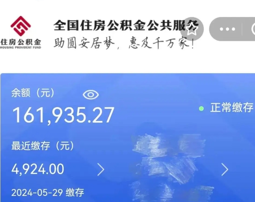 德州公积金代提（公积金代提有风险吗）