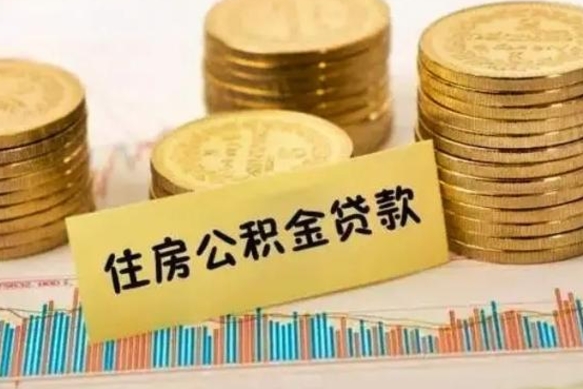 德州公积金代提条件（代提取公积金）